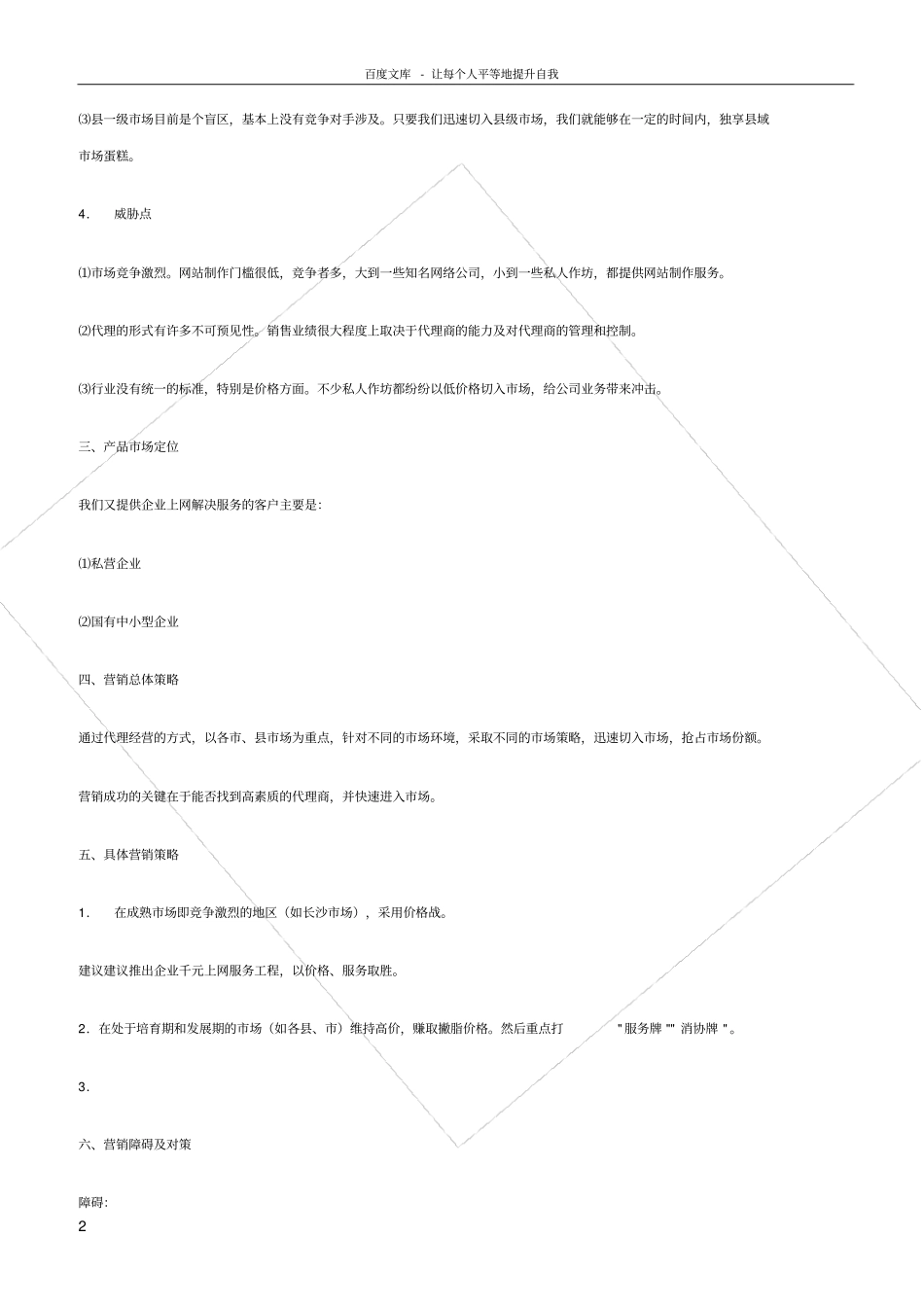 湖南XX软件公司场推广策划方案1_第2页