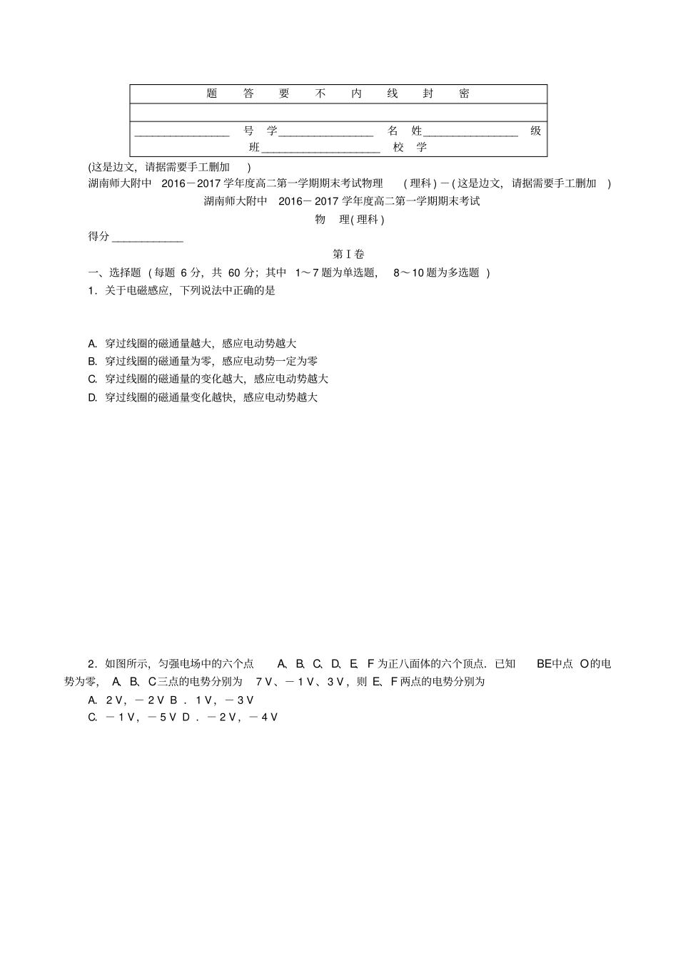 湖南2019-2020学年高二上学期期末考试物理理含答案_第1页