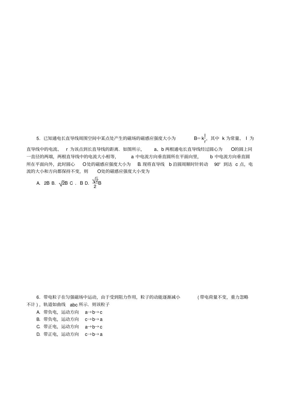 湖南2019-2020学年高二上学期期末考试物理理含答案_第3页
