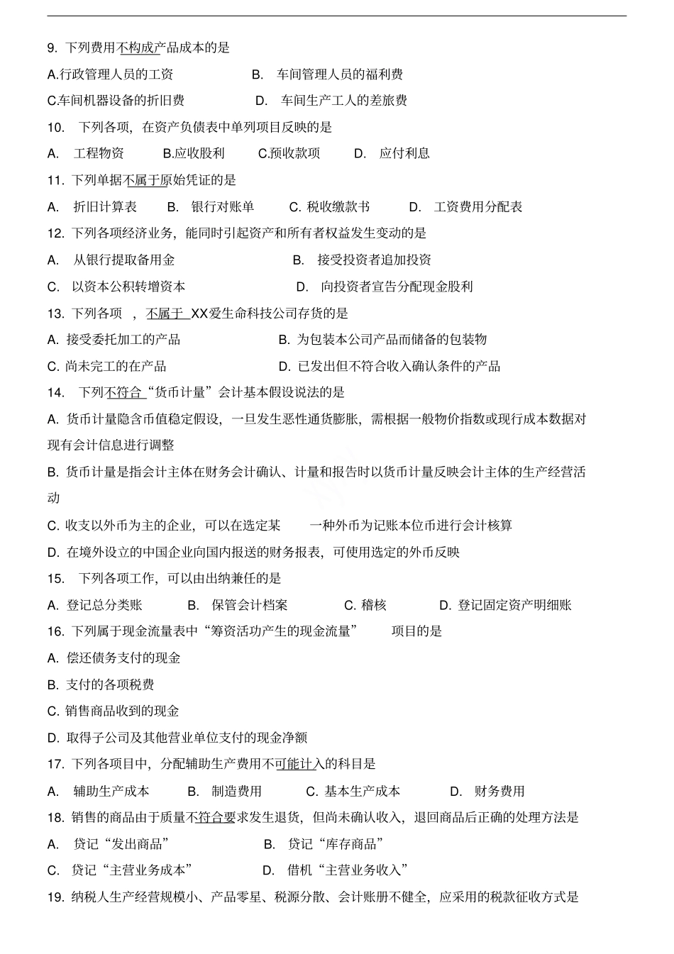 湖南2021年对口高考财会试卷_第2页