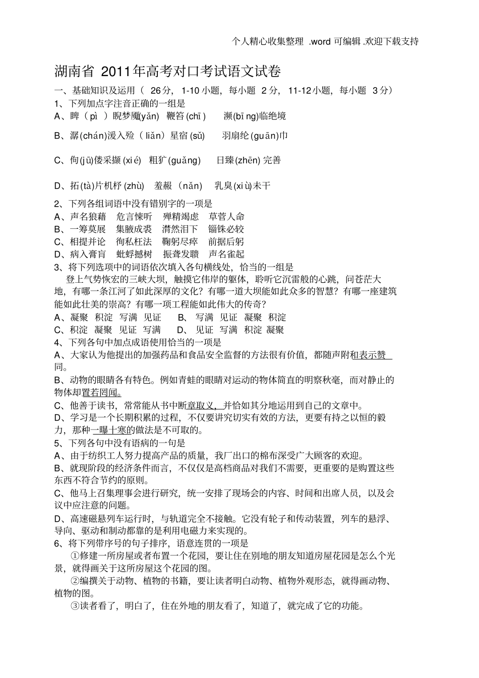 湖南2019年高考对口考试语文试卷_第1页