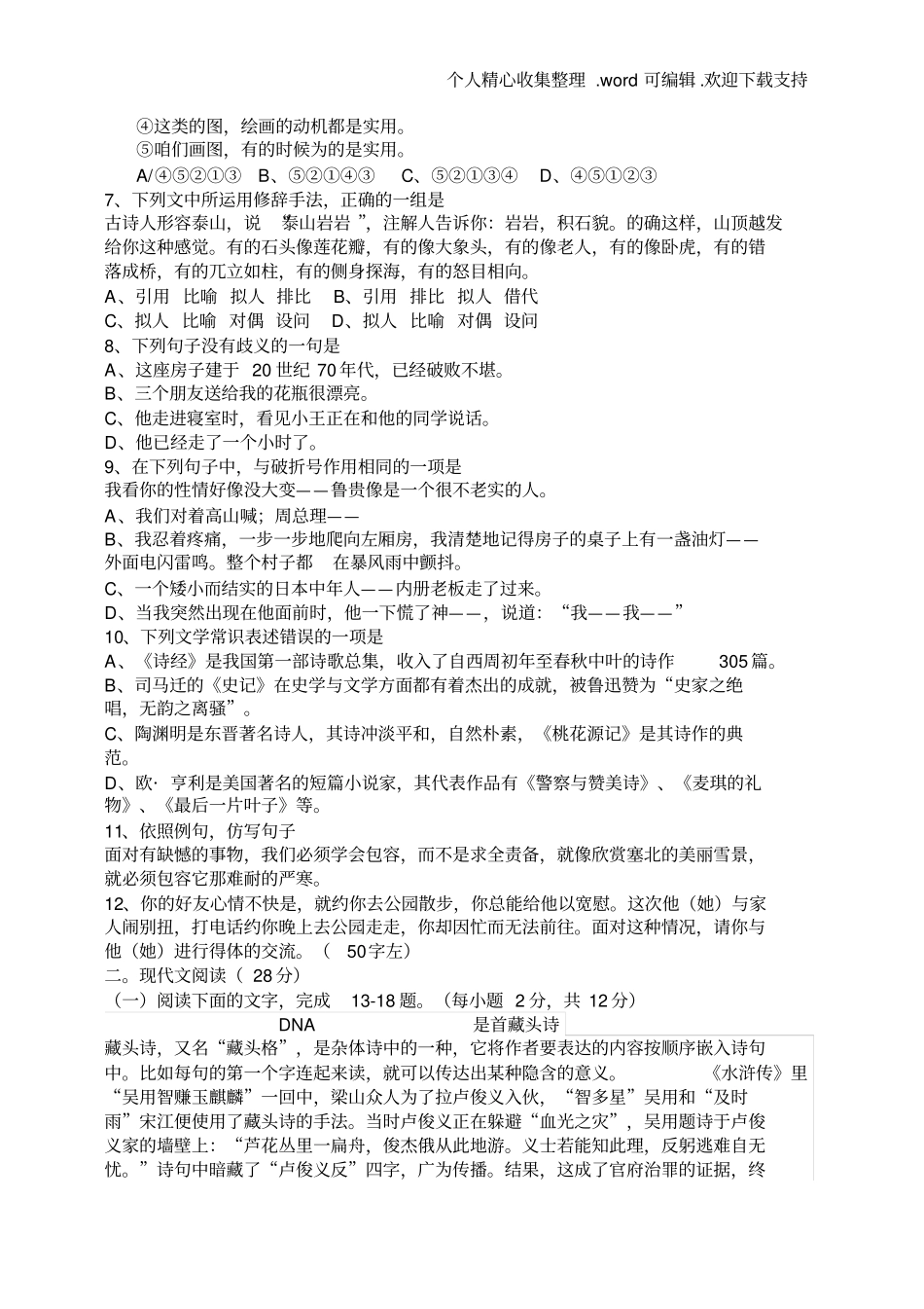 湖南2019年高考对口考试语文试卷_第2页