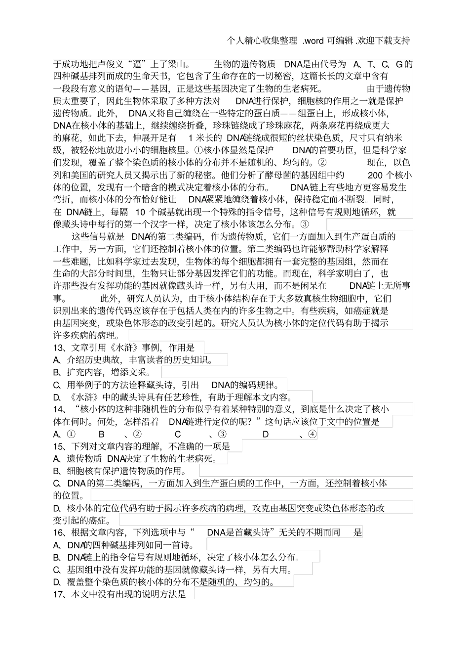 湖南2019年高考对口考试语文试卷_第3页