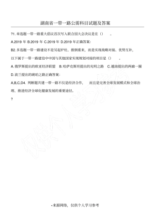 湖南一带一路公需科目试题及答案