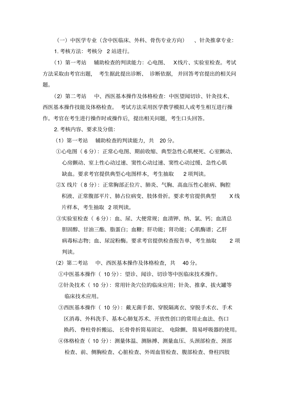 湖南中医药大学医类学生毕业考核实施细则新详解_第3页