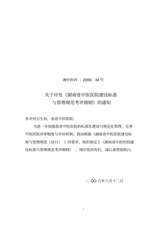 湖南中医医院建设标准