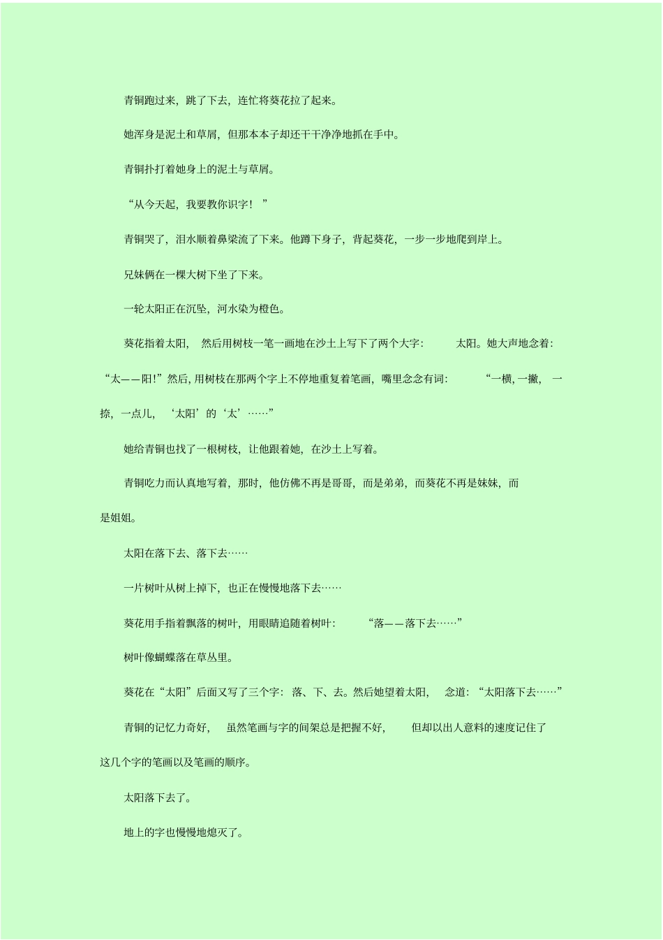 湖南中考语文复习专题-记叙文阅读_第2页