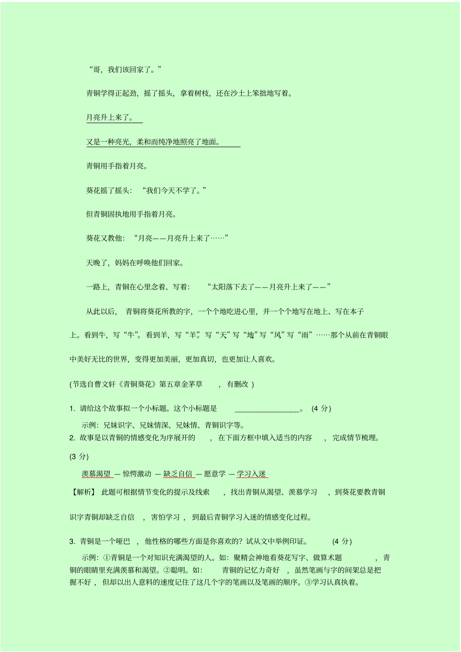 湖南中考语文复习专题-记叙文阅读_第3页