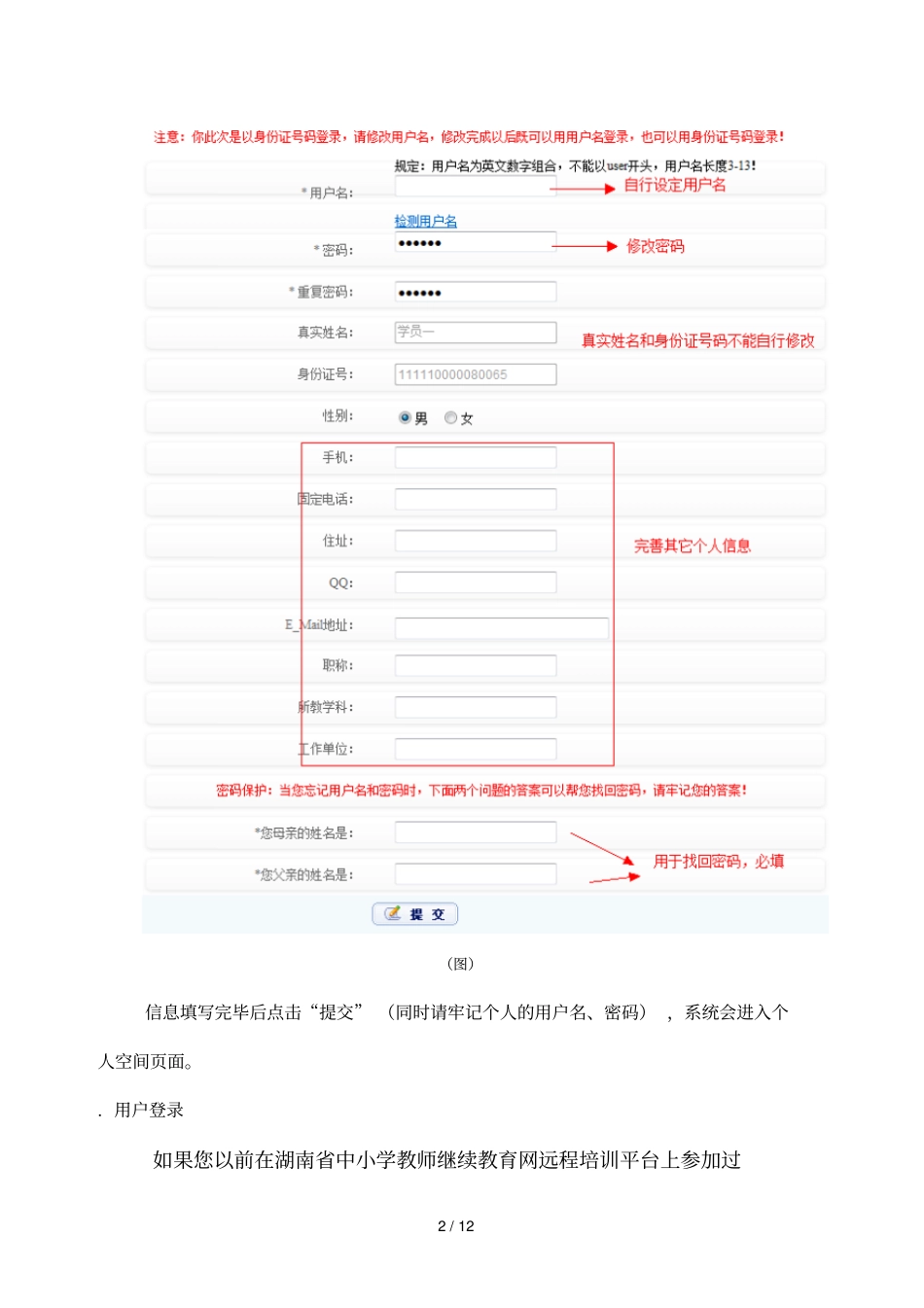 湖南中小学教师继续教育网平台操作说明_第2页