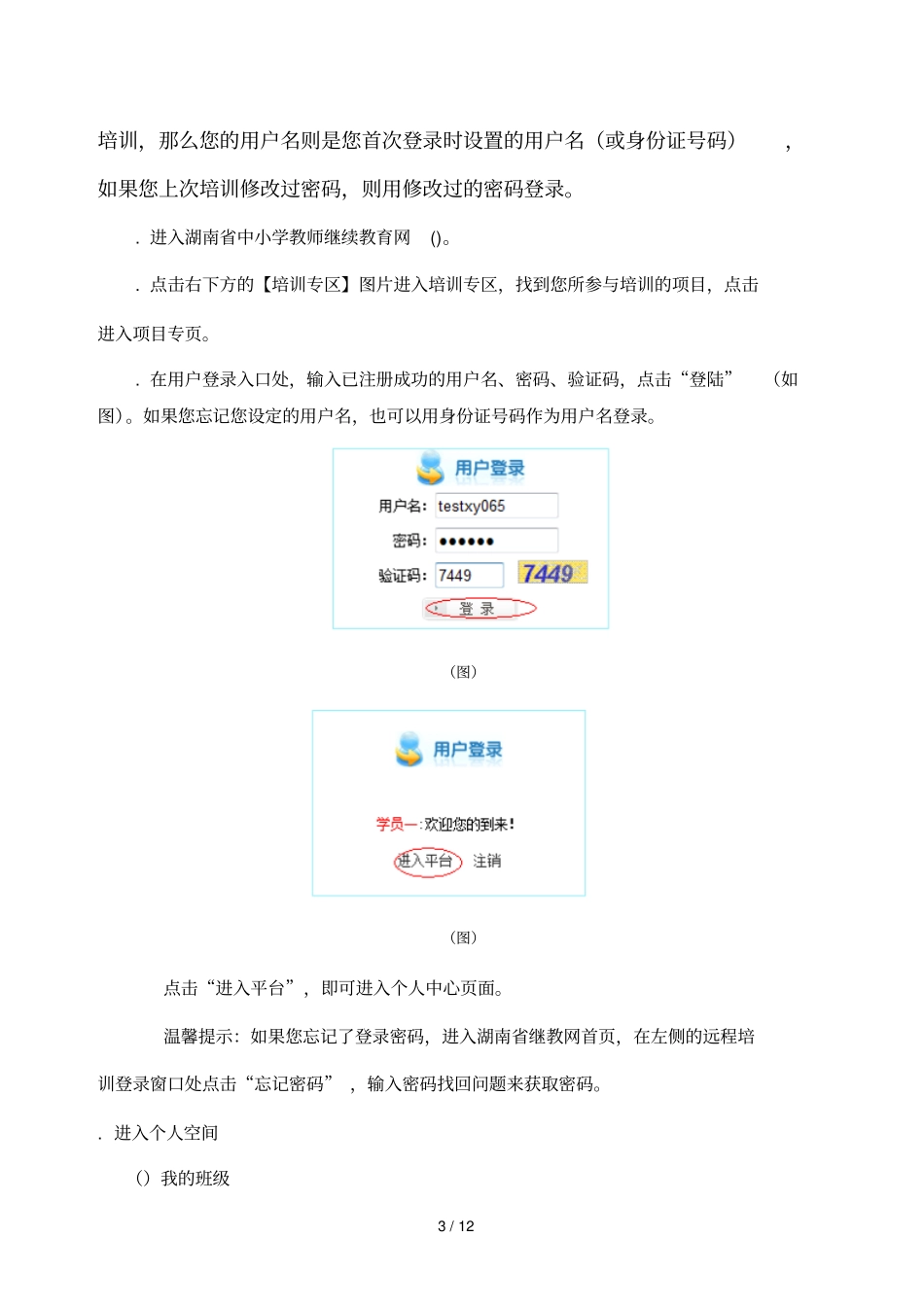 湖南中小学教师继续教育网平台操作说明_第3页