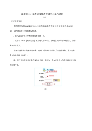 湖南中小学教师继续教育网平台操作说明
