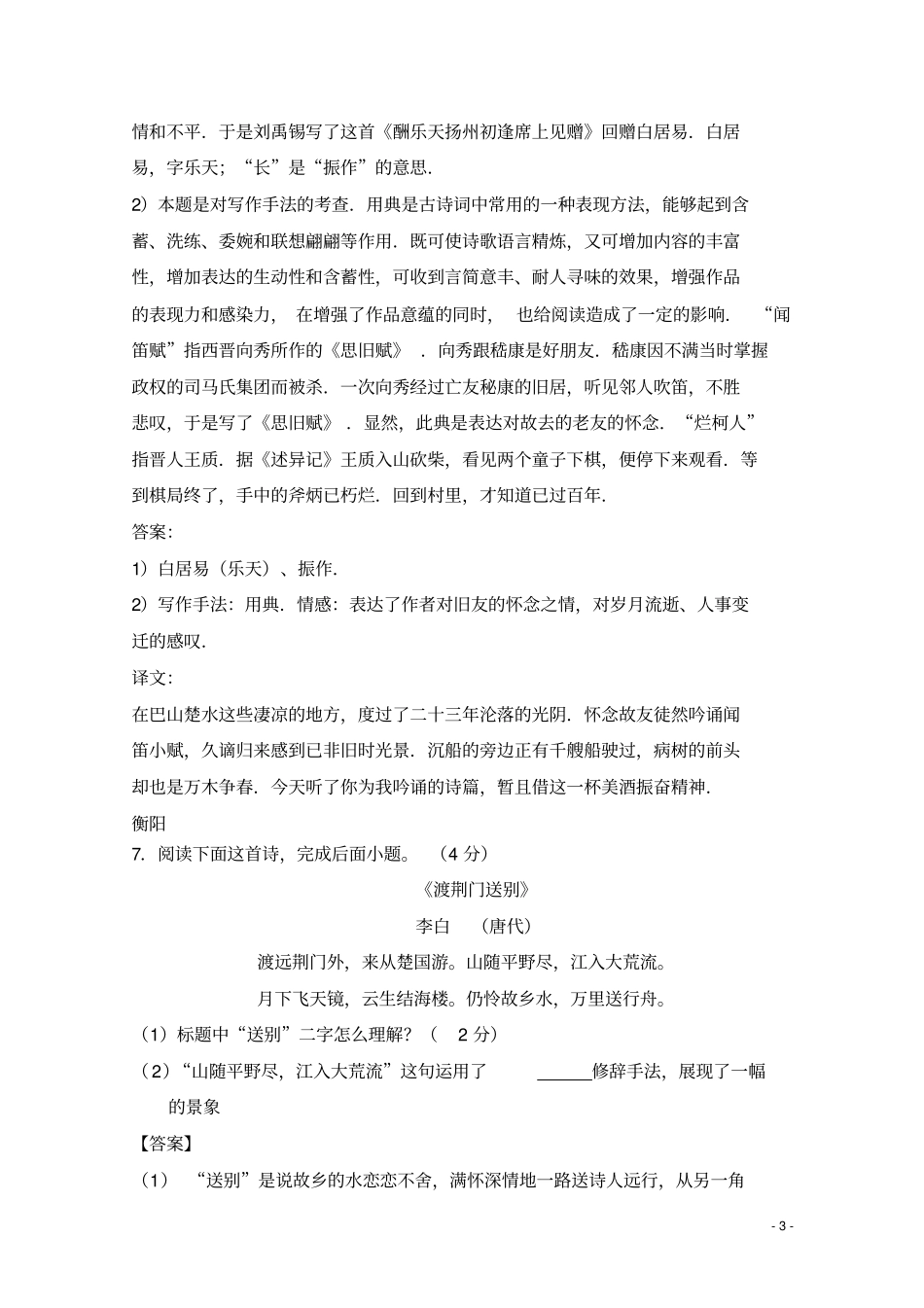 湖南中考语文真题分项汇编解析版古诗词鉴赏_第3页