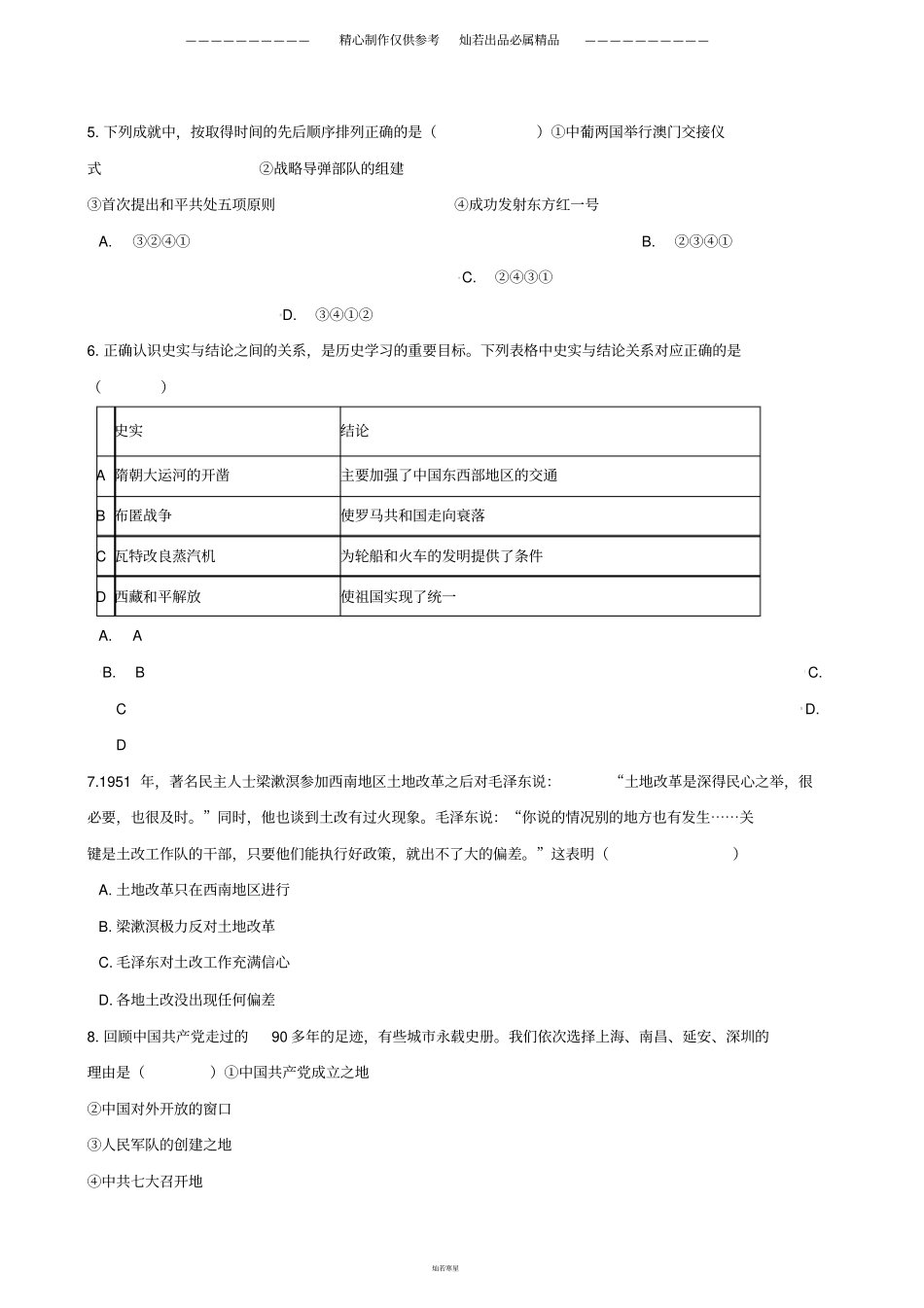 湖南中考历史提分训练中国现代史含解析_第2页