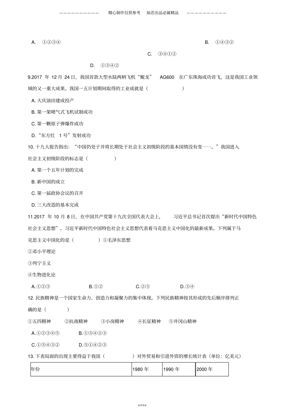 湖南中考历史提分训练中国现代史含解析_第3页