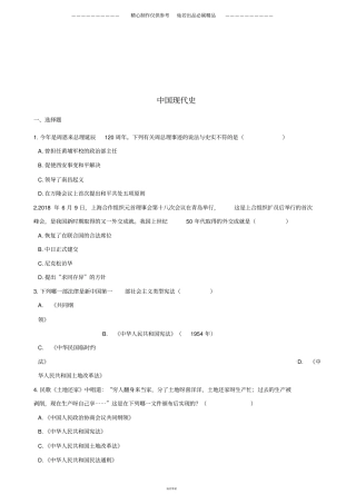 湖南中考历史提分训练中国现代史含解析