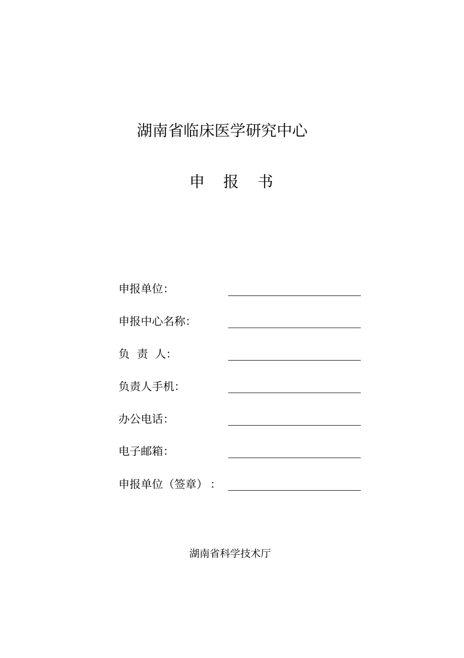 湖南临床医学的研究中心_第1页