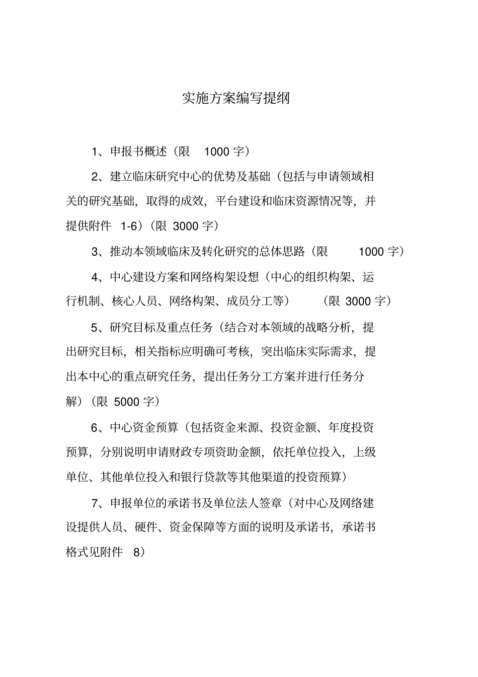 湖南临床医学的研究中心_第3页