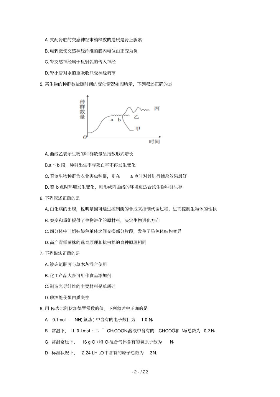 湖南临武第一中学2019届高三理综5月仿真模拟试题_第2页