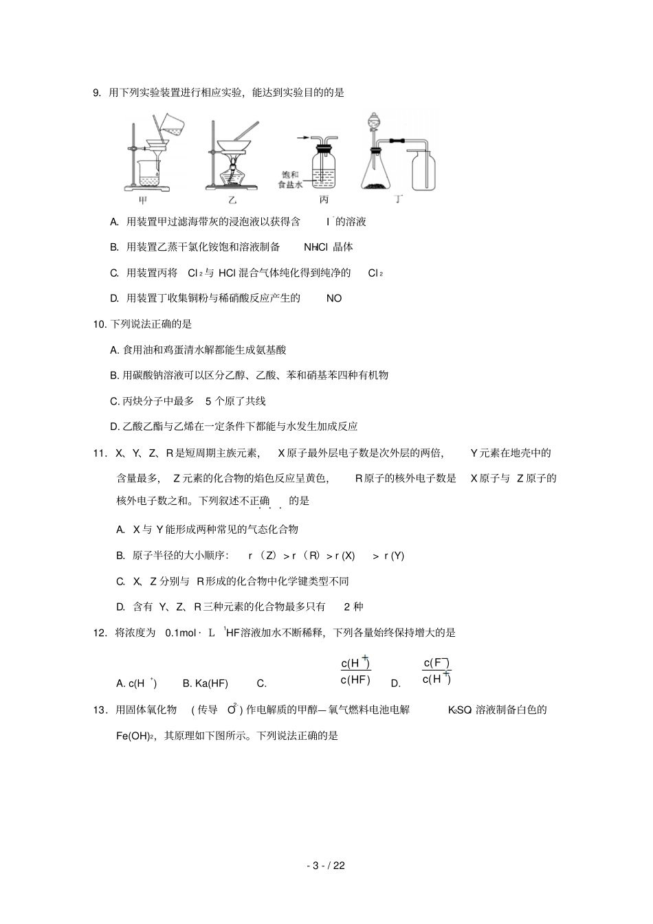 湖南临武第一中学2019届高三理综5月仿真模拟试题_第3页