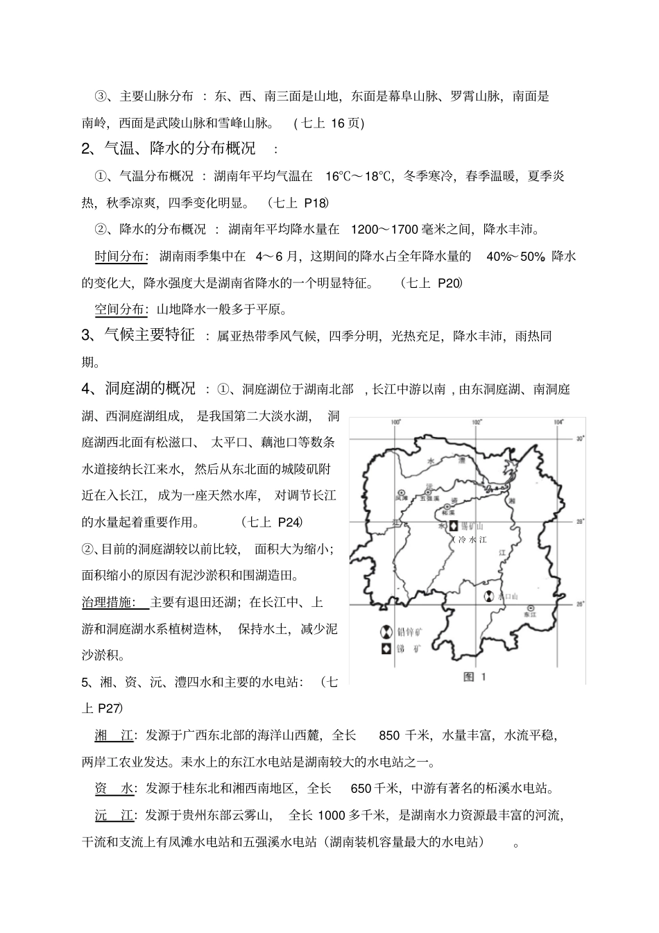 湖南乡土地理_第2页