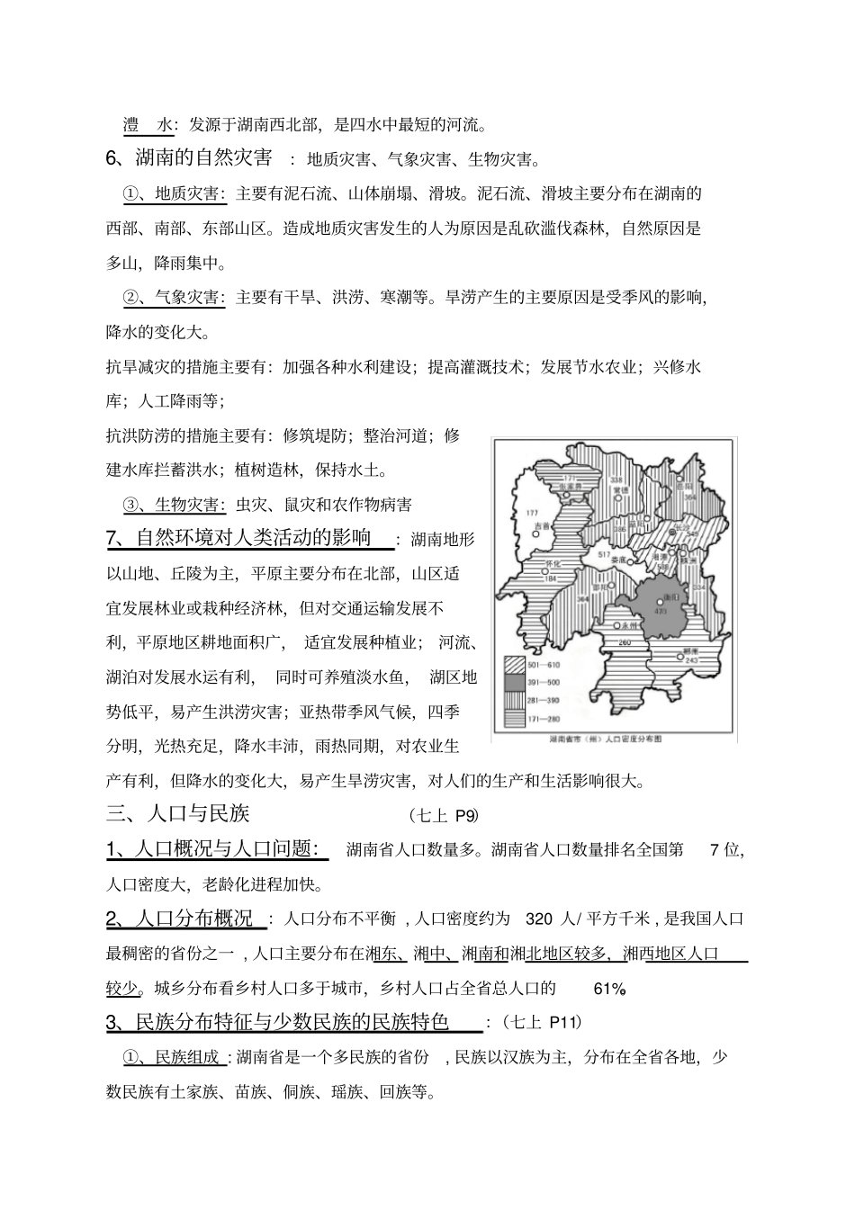 湖南乡土地理_第3页