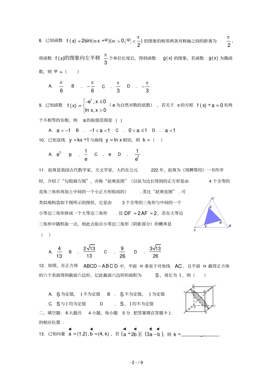 湖南临武第一中学2019届高三数学5月仿真模拟试题理_第2页