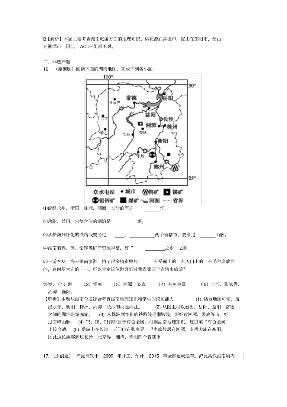 湖南乡土地理试题两套_第3页