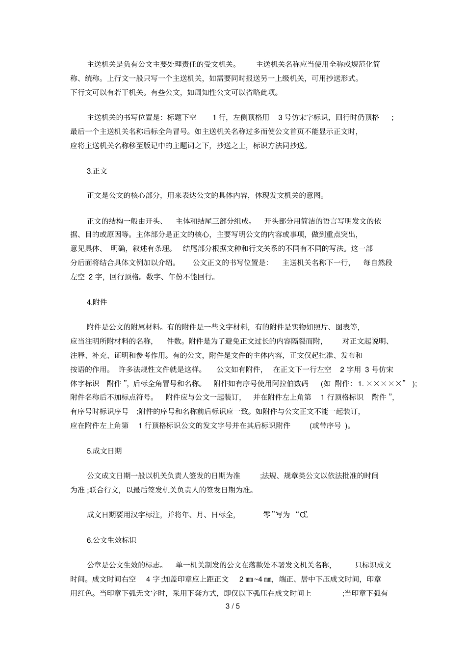 湖南事业单位公共基础知识公文写作：公文文体与结构_第3页