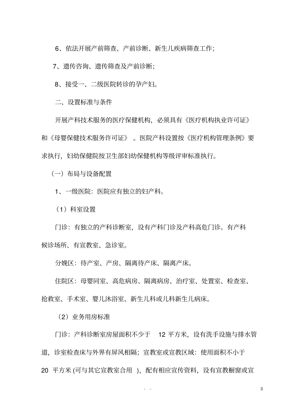 湖南产科质量控制基本标准_第3页
