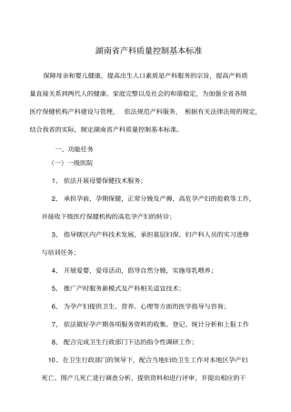 湖南产科质量控制基本标准