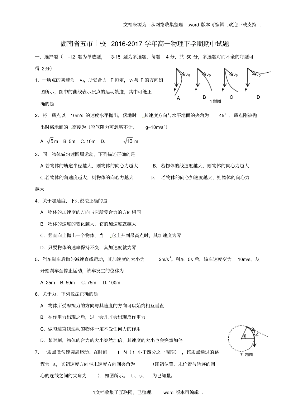 湖南五十校2020学年高一物理下学期期中试题_第1页