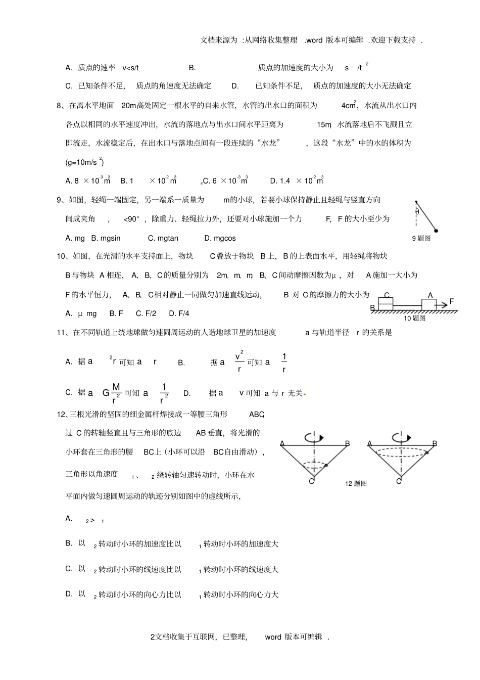 湖南五十校2020学年高一物理下学期期中试题_第2页