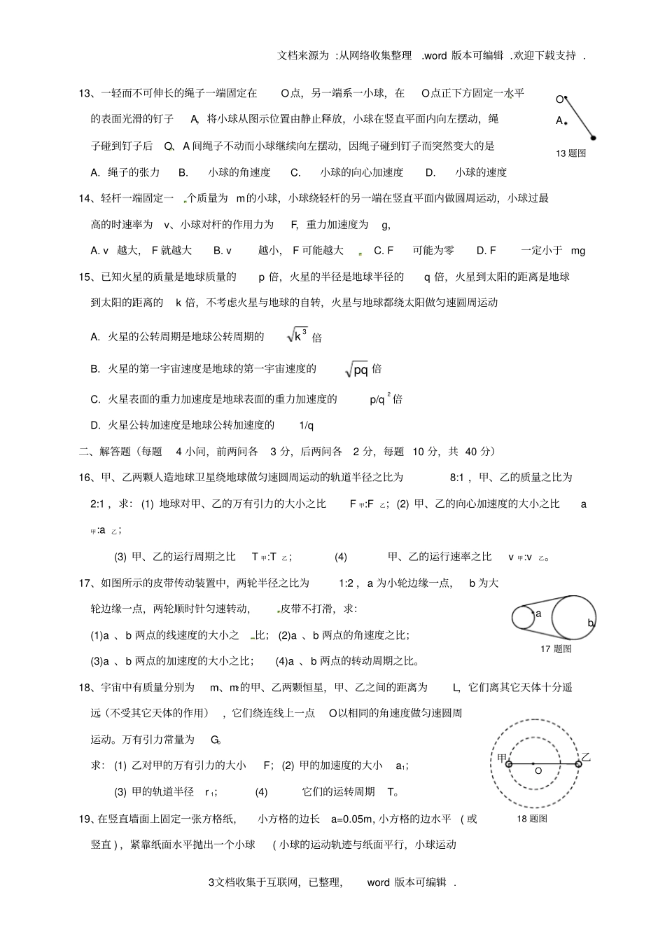 湖南五十校2020学年高一物理下学期期中试题_第3页