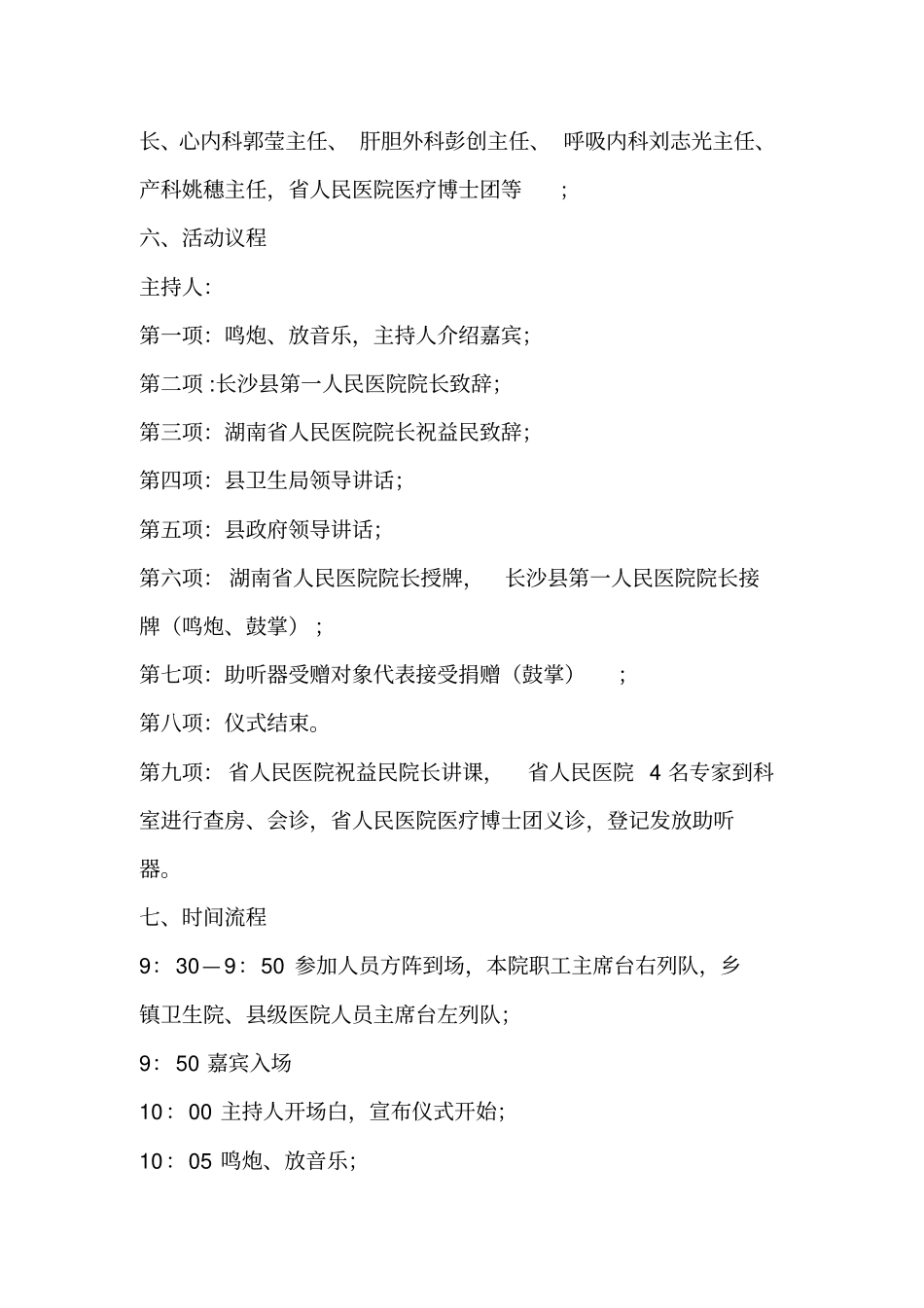 湖南人民医院对口支援医院授牌仪式方案3_第2页