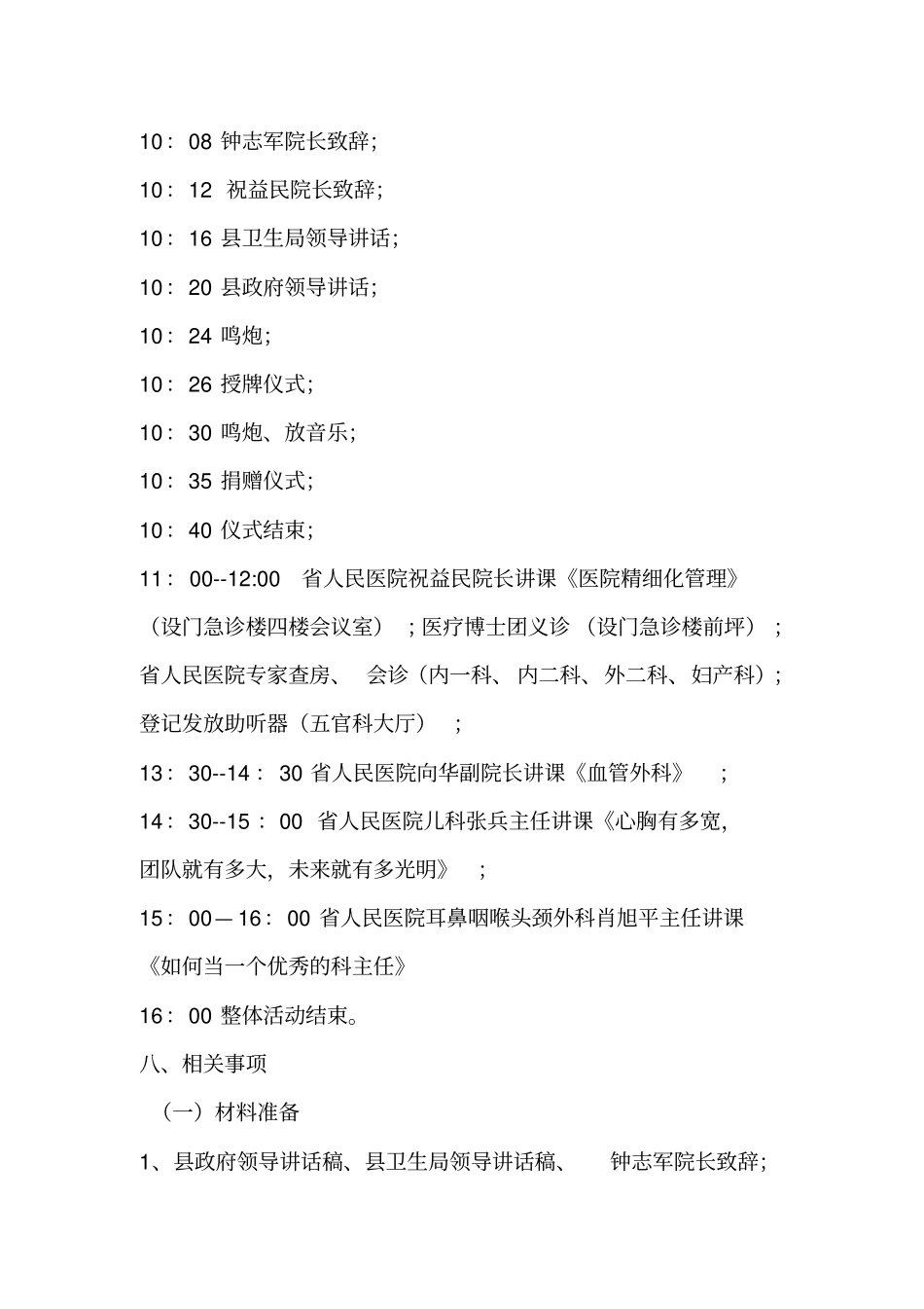 湖南人民医院对口支援医院授牌仪式方案3_第3页