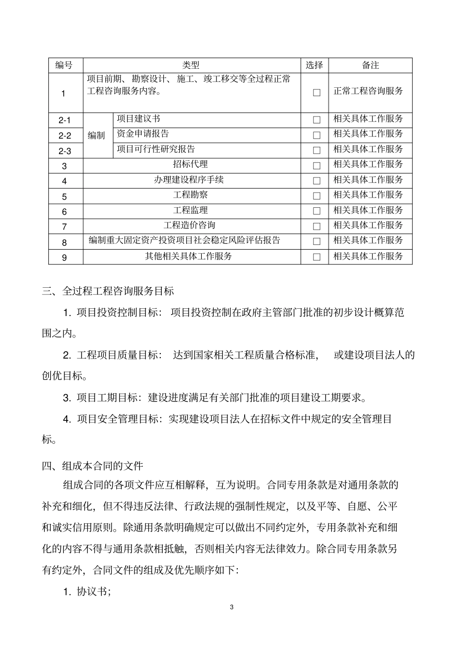湖南全过程工程咨询合同范本_第3页
