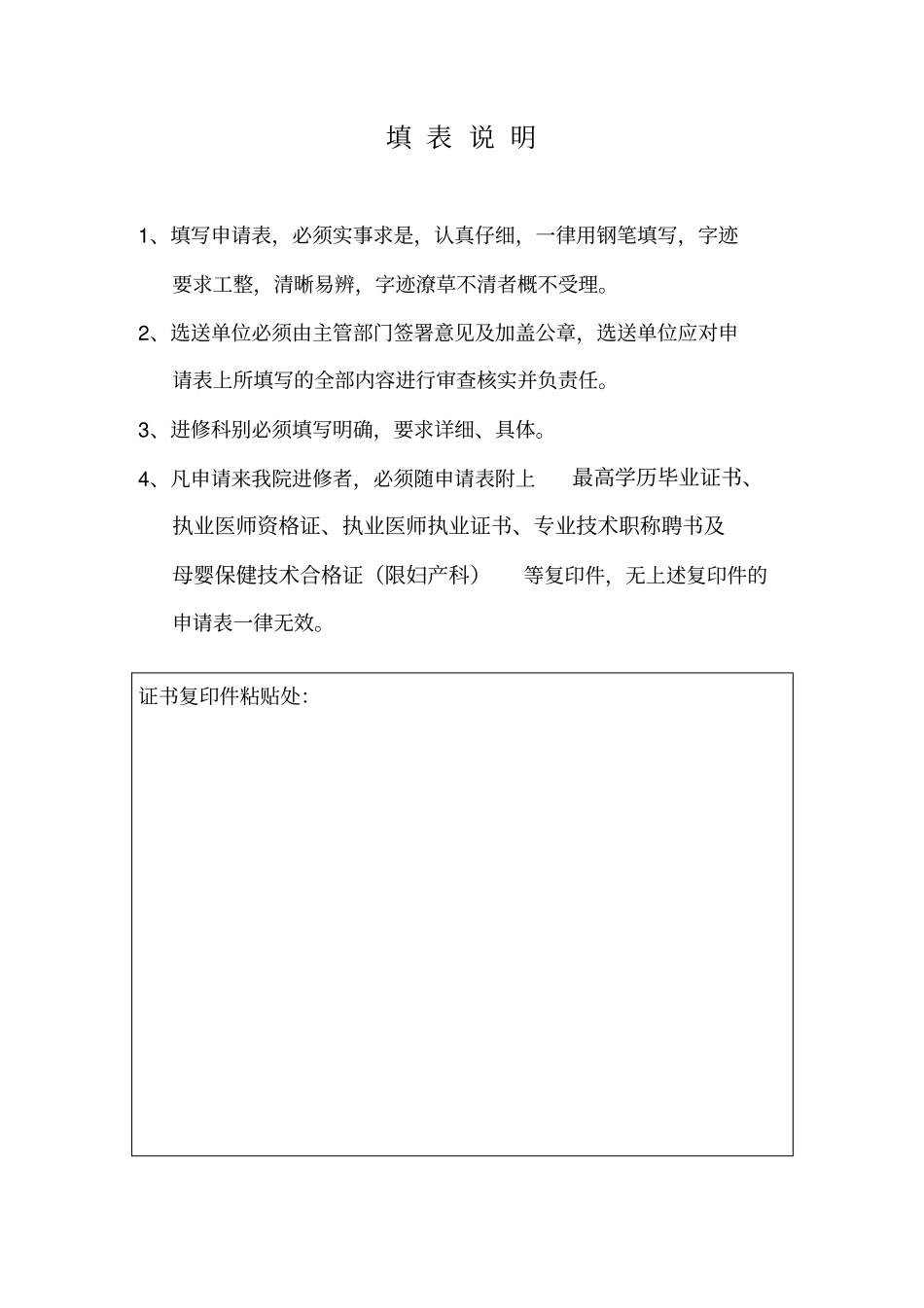 湖南人民医院进修申请表_第2页