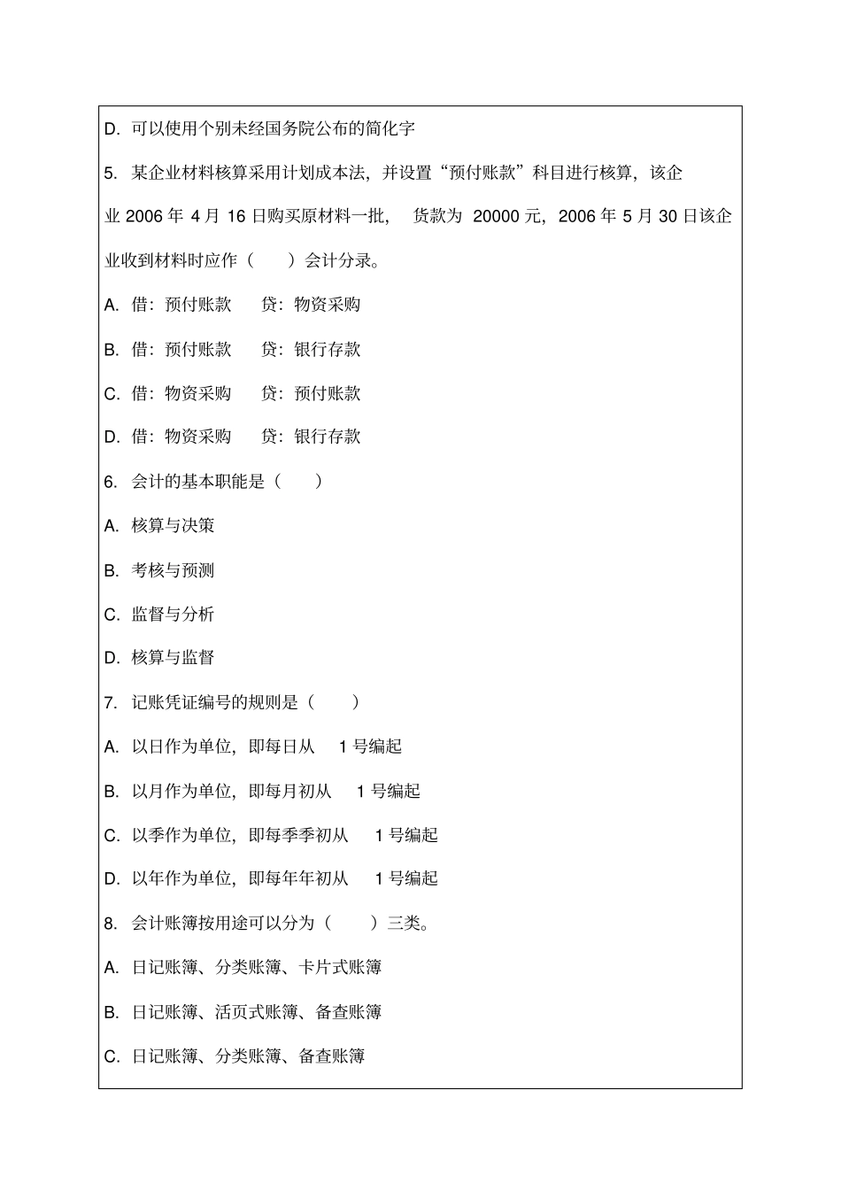 湖南会计从业资格考试会计基础试题及答案资料_第2页