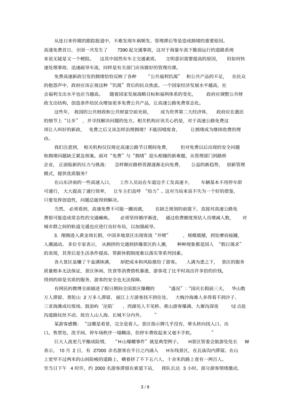 湖南公务员考试申论模拟题试卷_第3页