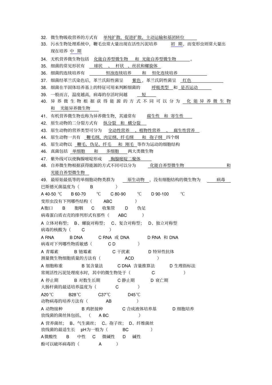 湖南农业大学-环境工程微生物考试重点附答案资料_第2页