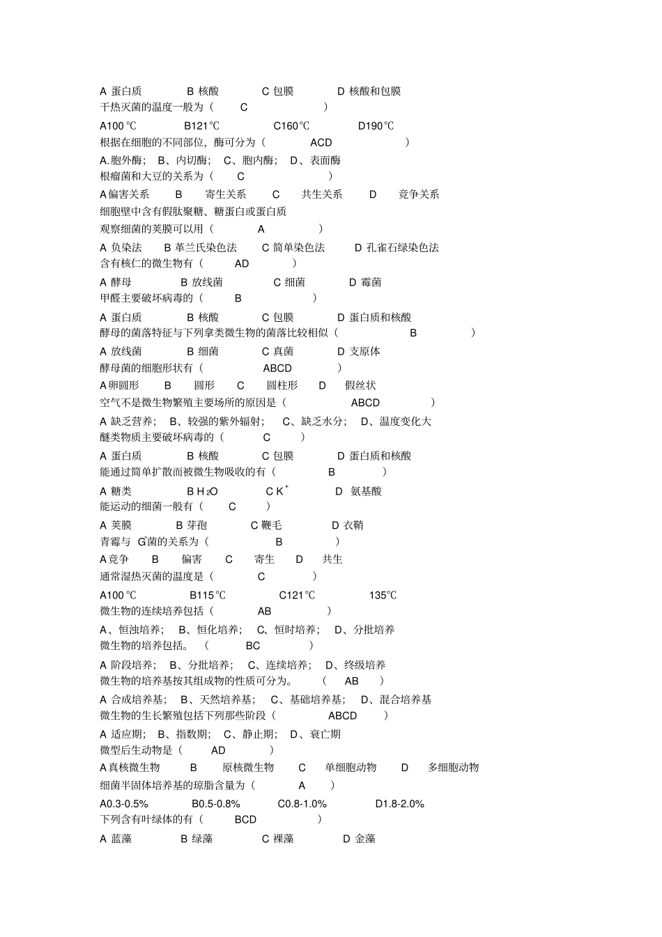 湖南农业大学-环境工程微生物考试重点附答案资料_第3页