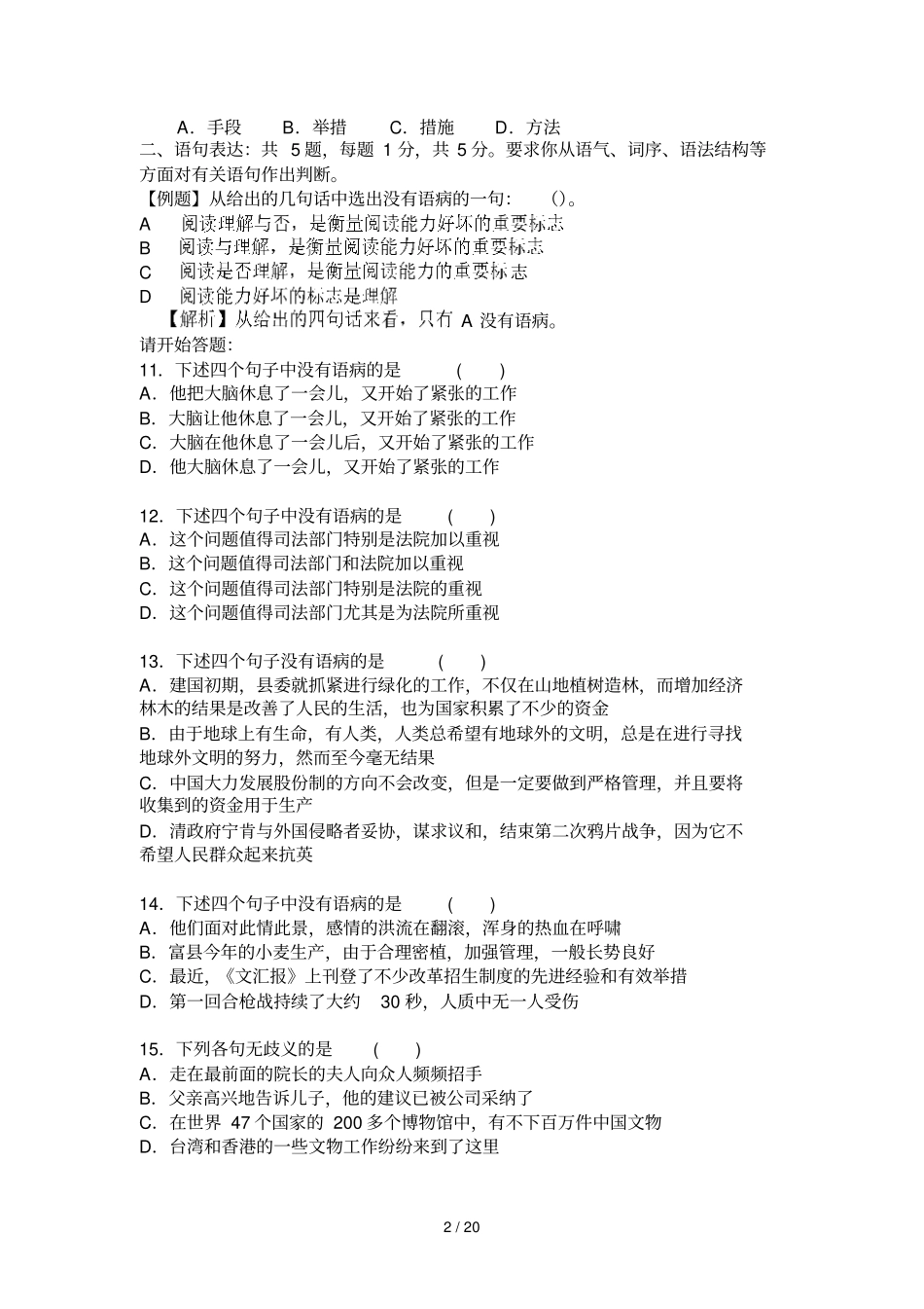 湖南公务员行政职业能力测验模拟试题详细答案_第2页