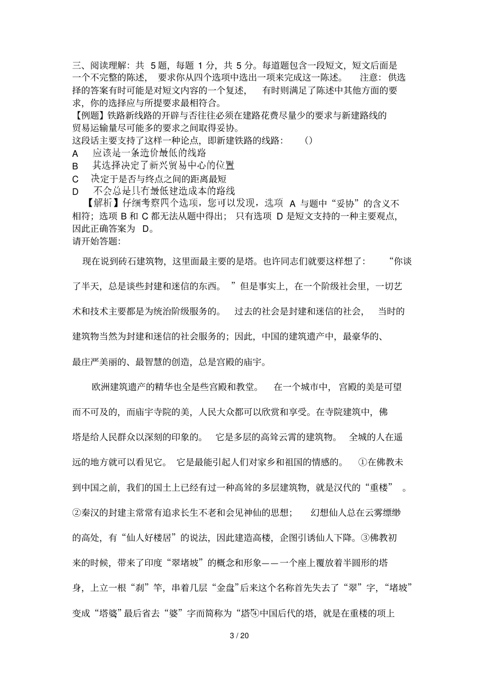湖南公务员行政职业能力测验模拟试题详细答案_第3页