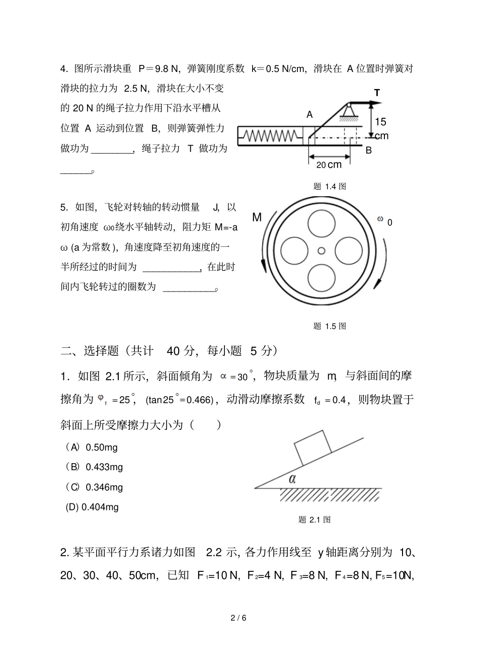 湖南农大考研理论力学_第2页
