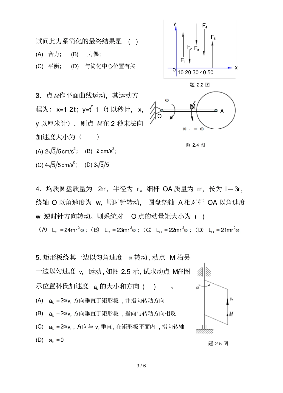 湖南农大考研理论力学_第3页