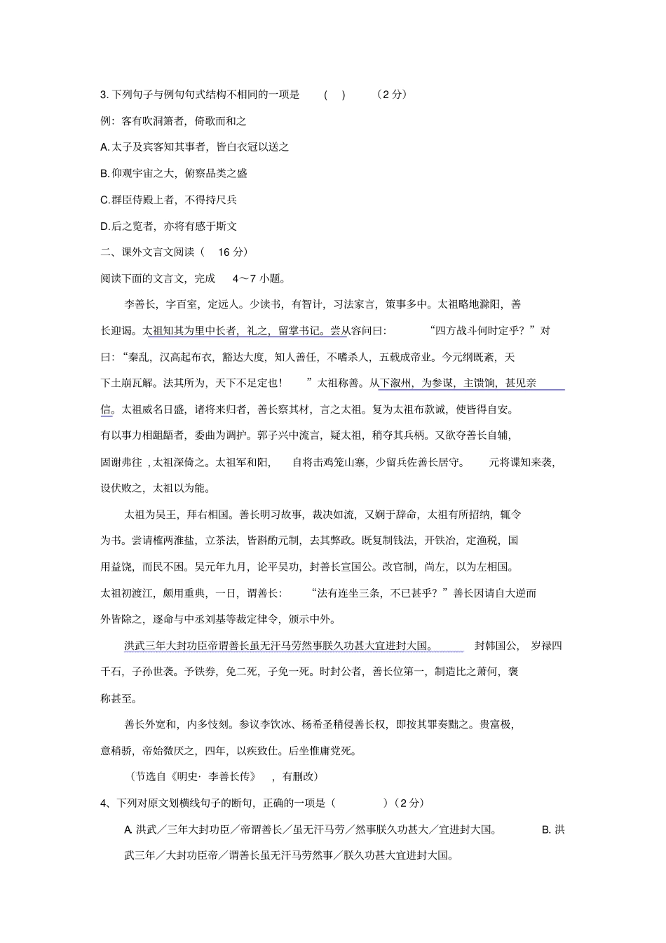 湖南六校联盟2019-2020学年高一上学期期末联考语文试题含答案_第2页
