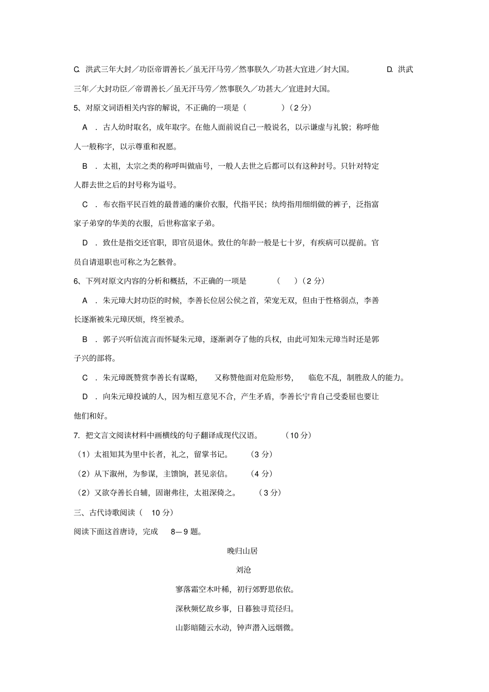 湖南六校联盟2019-2020学年高一上学期期末联考语文试题含答案_第3页