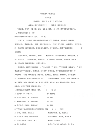 湖南六校联盟2019-2020学年高一上学期期末联考语文试题含答案