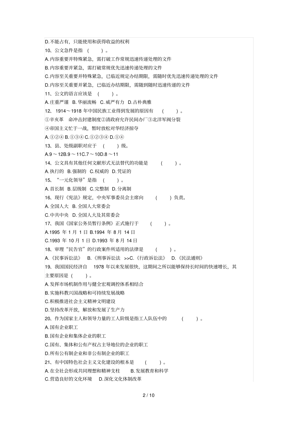 湖南农村信用社考试精选练习题及其详解_第2页