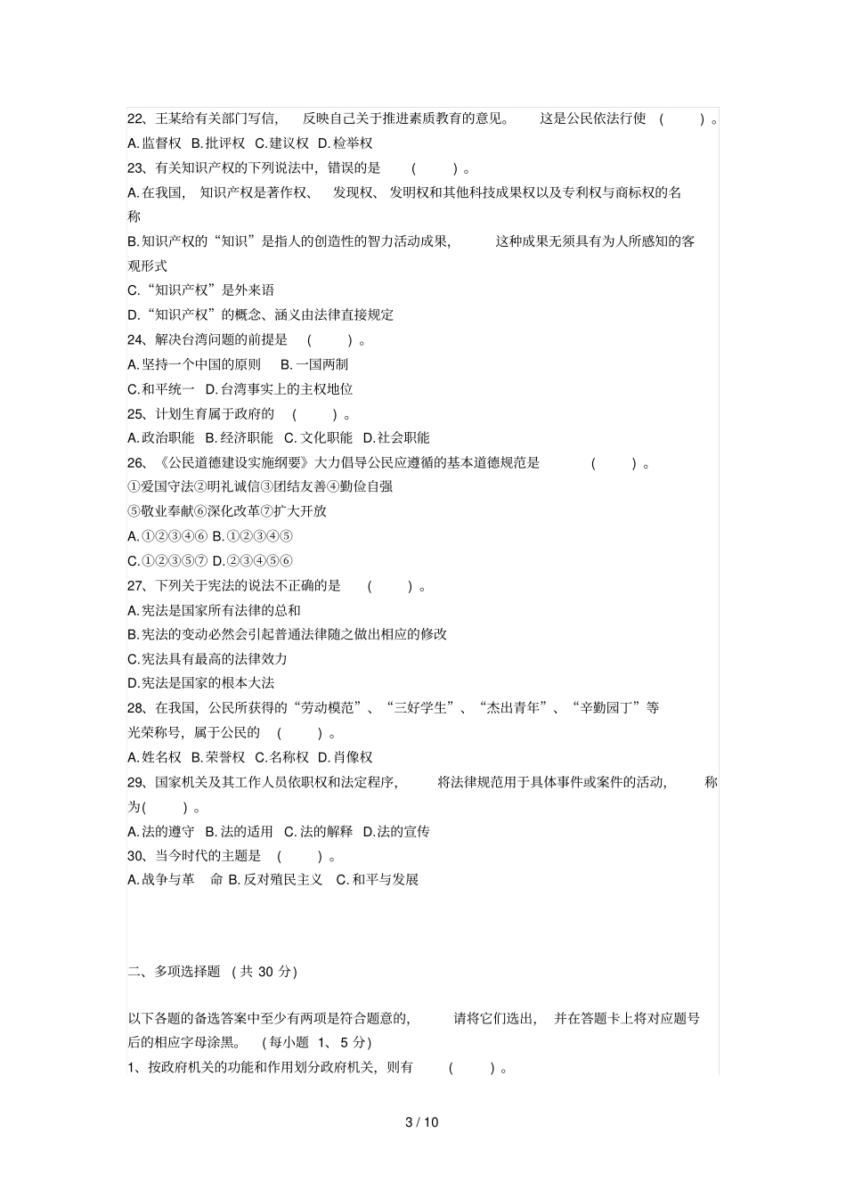 湖南农村信用社考试精选练习题及其详解_第3页